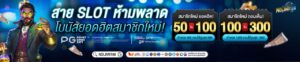 รีวิวเกมสล็อต nolimit88 แตกง่าย แจกเครดิตฟรี 50 ทดลองเล่นได้เงินจริง